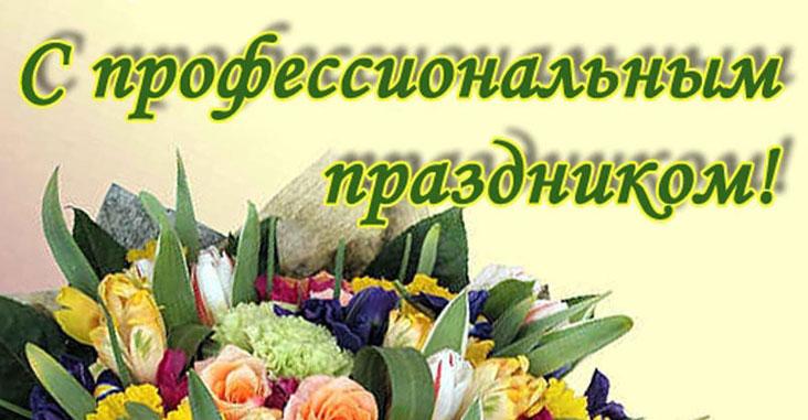 Поздравление с Днем работника бытового обслуживания и жилищно-коммунального хозяйства Поздравление с Днем работника бытового обслуживания и жилищно-коммунального хозяйства